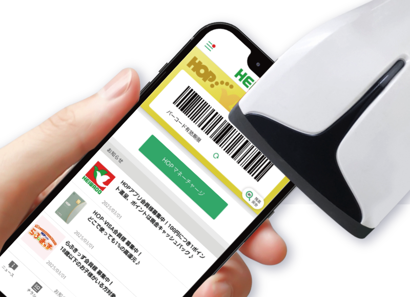 HOPマネーでスピーディーにお支払い！ イメージ画像