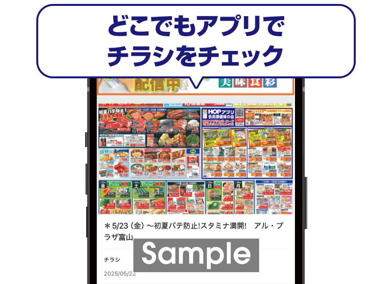 お気に入り店舗の最新チラシをチェック！ イメージ画像