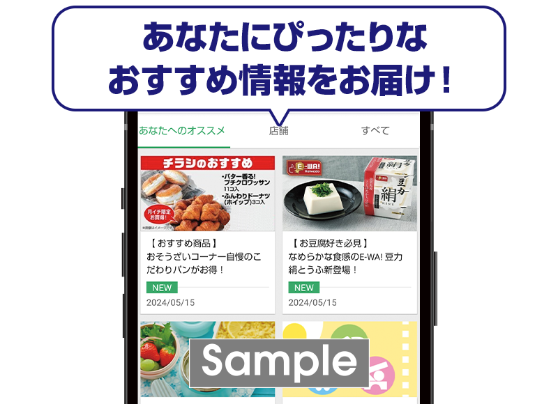 最新のお得なニュースをお届け！ イメージ画像