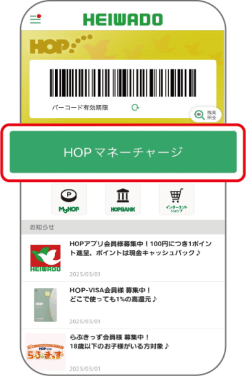 HOPアプリホーム画面の「HOPマネーチャージ」を押します