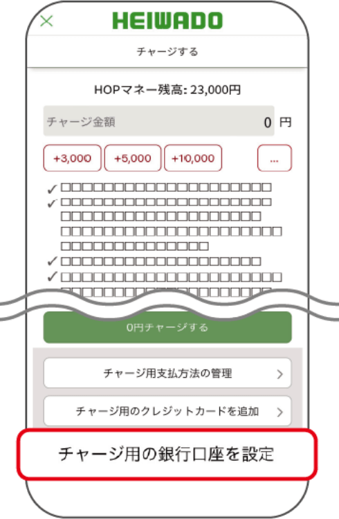 「チャージ用の銀行口座を設定」を押します
