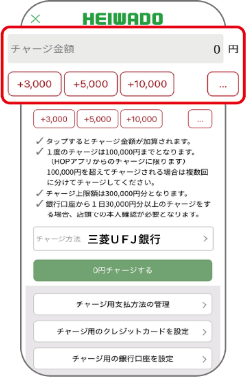 チャージを希望する金額を設定します