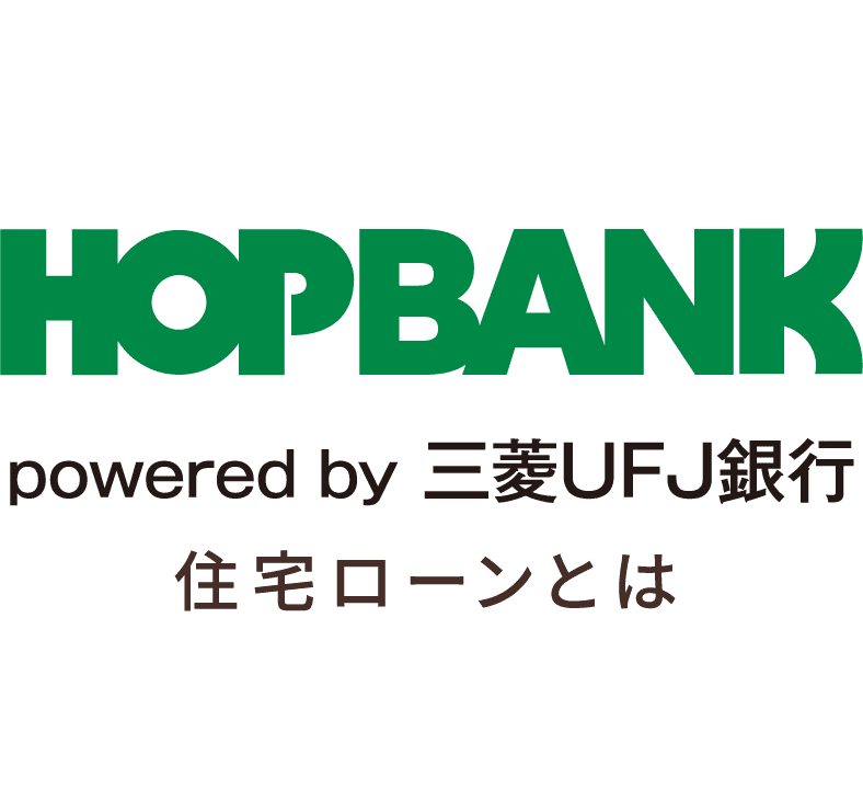 HOPBANK powered by 三菱UFJ銀行 住宅ローンとは