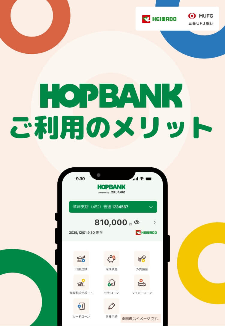 HOPBANK HOPBANKご利用のメリット