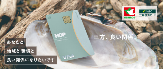 HOP-VISAカード