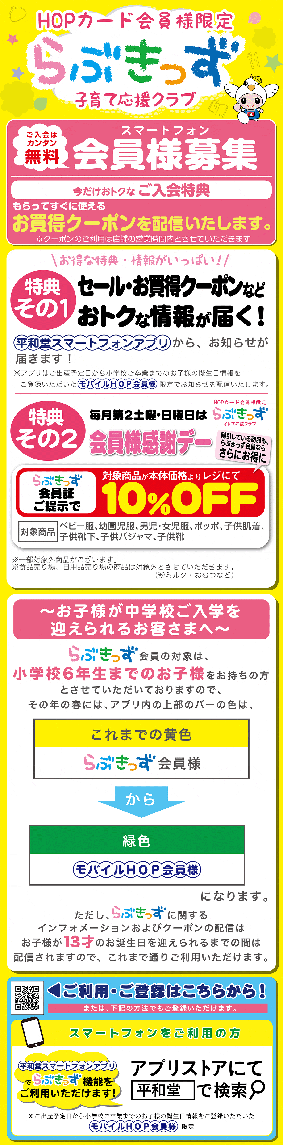 らぶきっず