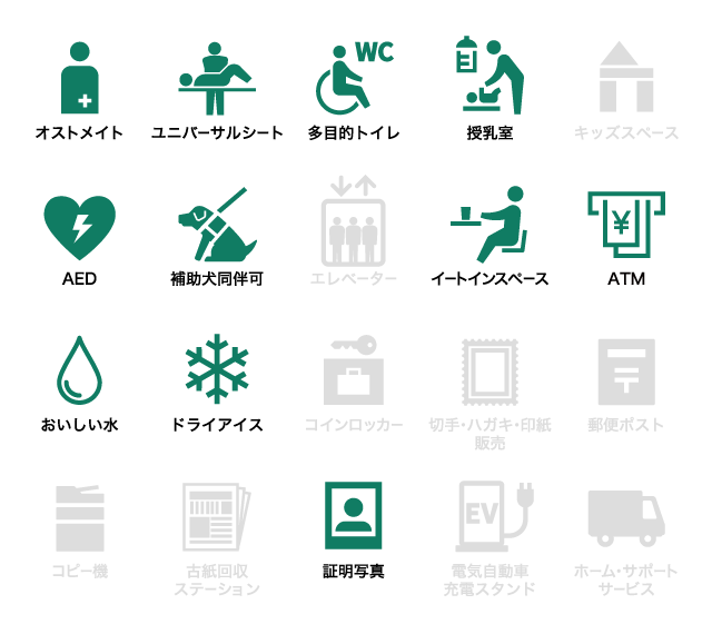 サービス・設備