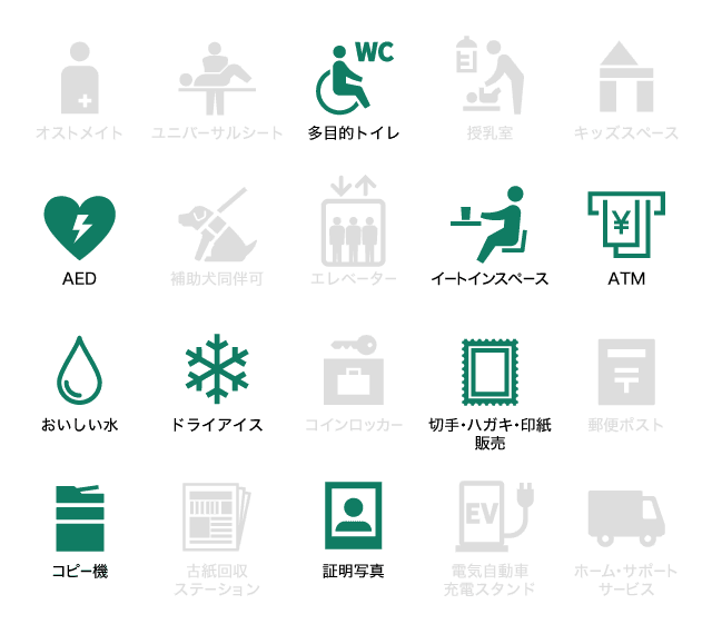 サービス・設備