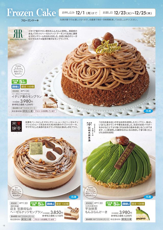 2025年_平和堂クリスマスケーキ