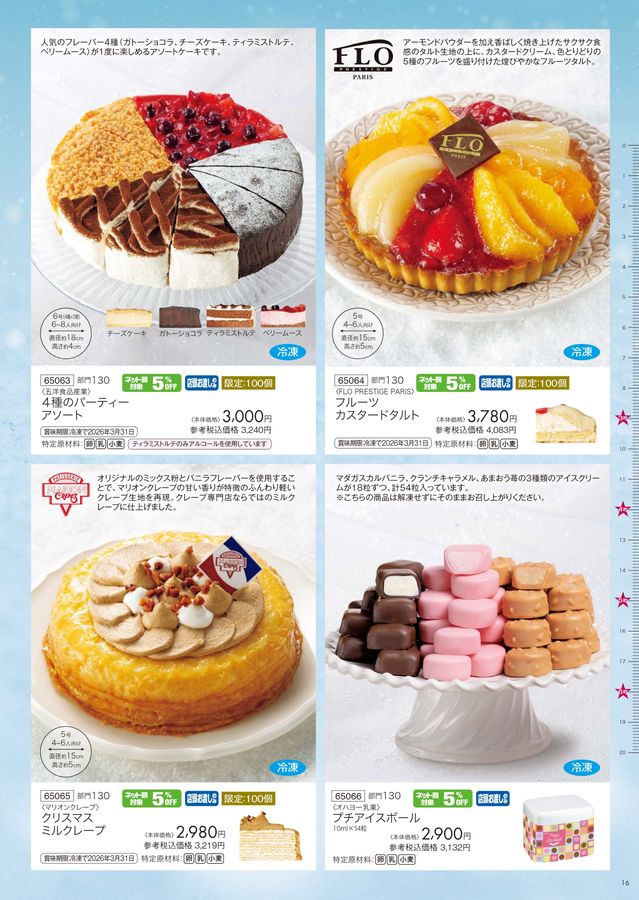2025年_平和堂クリスマスケーキ