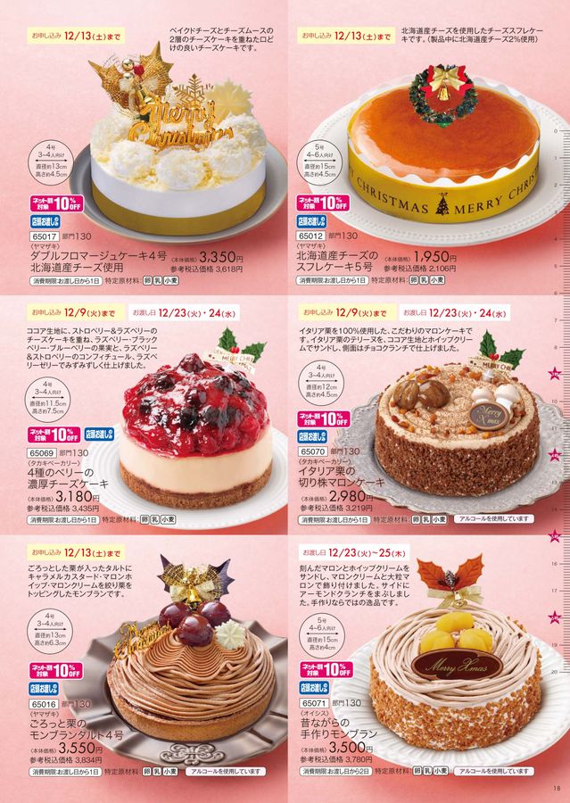 2025年_平和堂クリスマスケーキ