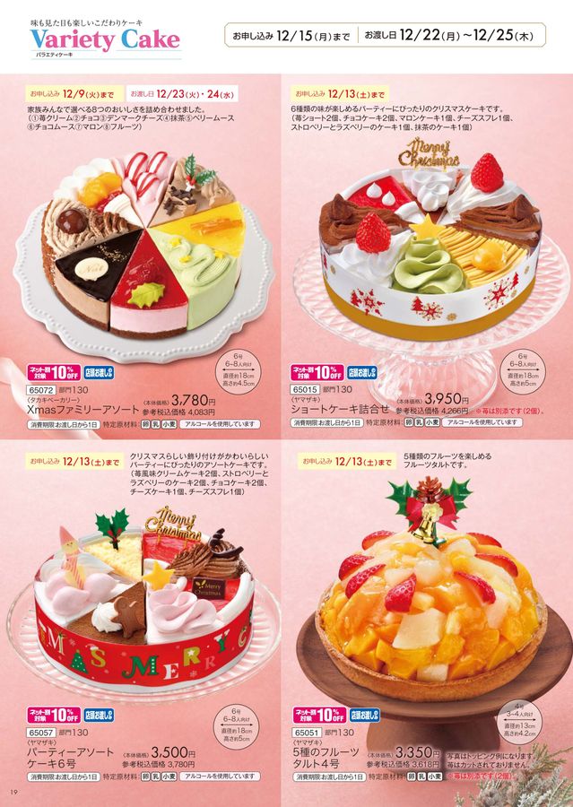 2025年_平和堂クリスマスケーキ