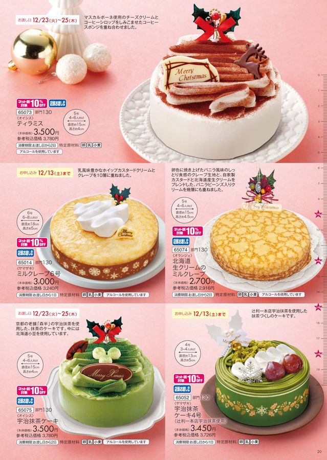 2025年_平和堂クリスマスケーキ