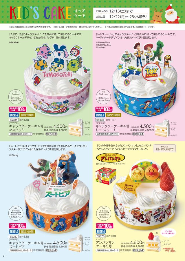 2025年_平和堂クリスマスケーキ