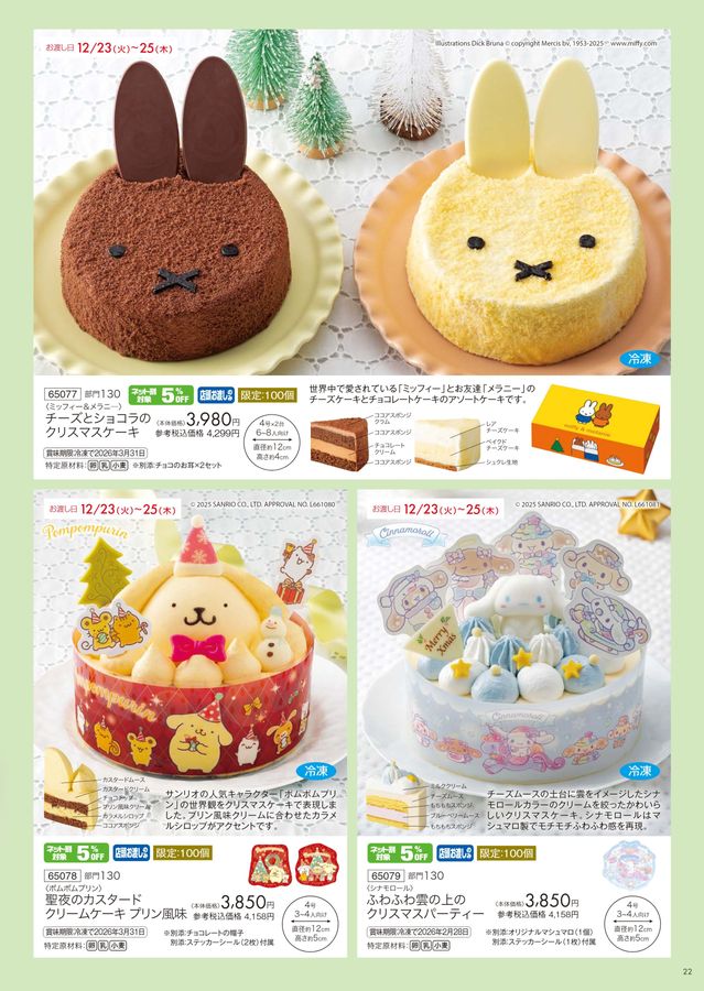 2025年_平和堂クリスマスケーキ