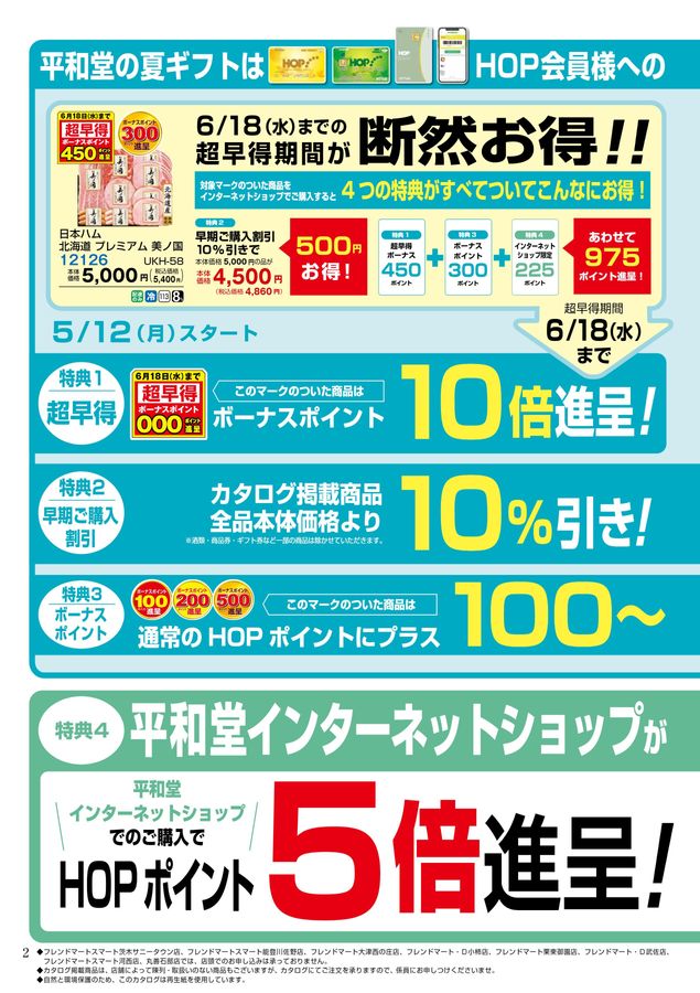 2025_平和堂 夏ギフト2