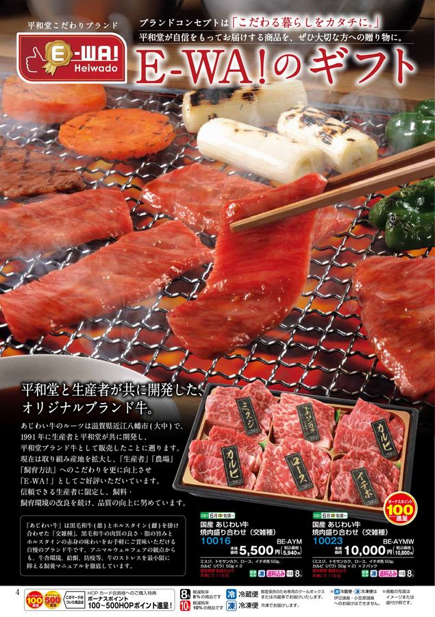 2025_平和堂 夏ギフト2