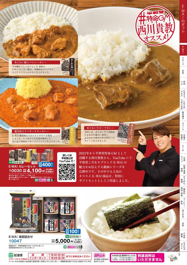 2025_平和堂 夏ギフト2