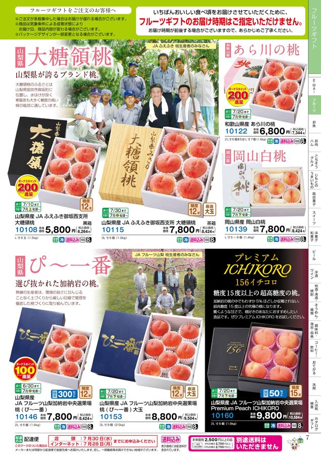 2025_平和堂 夏ギフト2