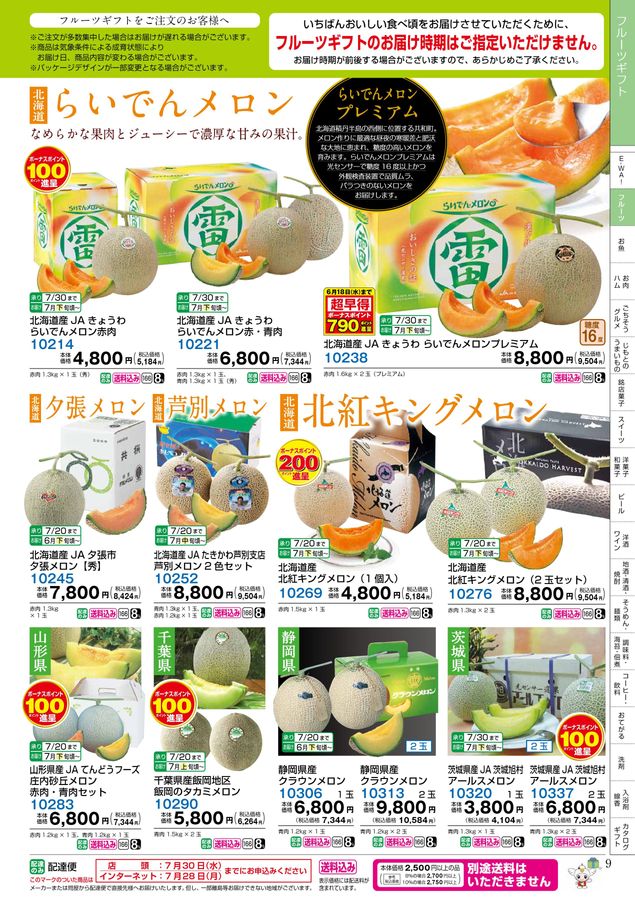 2025_平和堂 夏ギフト2