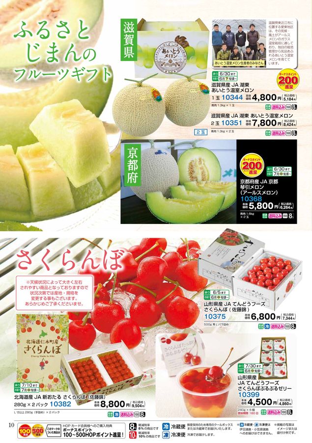 2025_平和堂 夏ギフト2