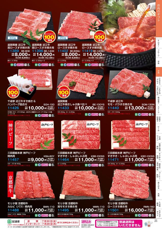 2025_平和堂 夏ギフト2