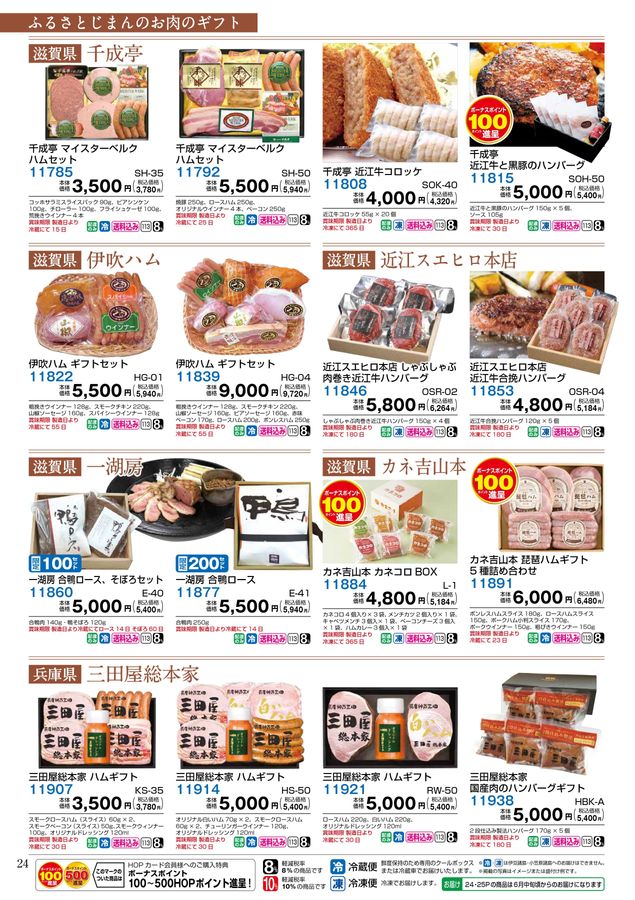 2025_平和堂 夏ギフト2