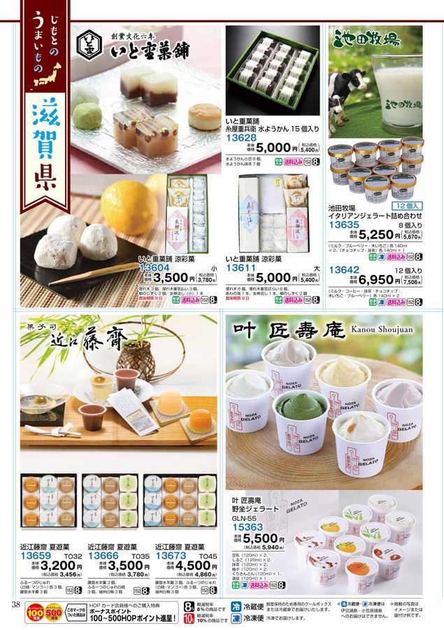 2025_平和堂 夏ギフト2