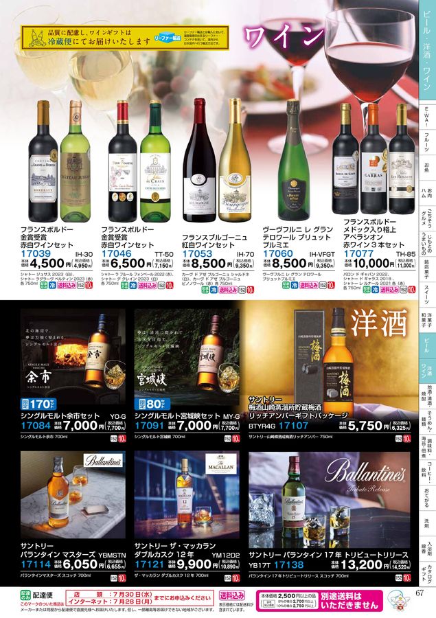 2025_平和堂 夏ギフト2