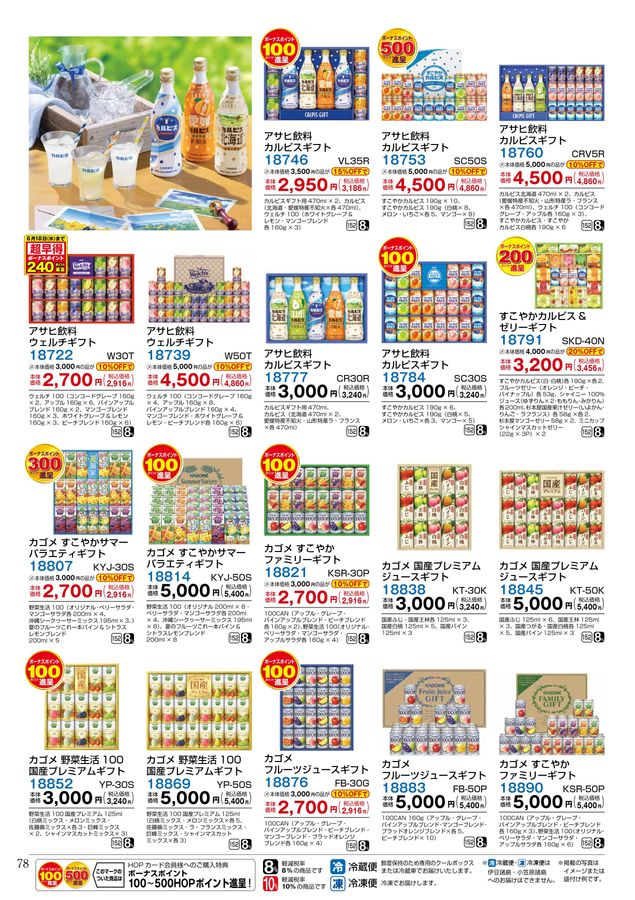 2025_平和堂 夏ギフト2