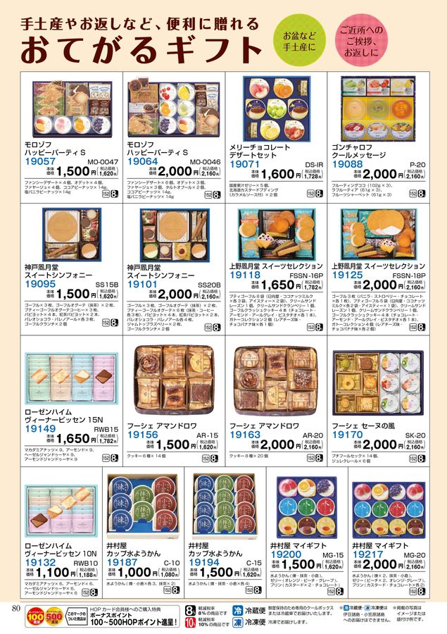 2025_平和堂 夏ギフト2