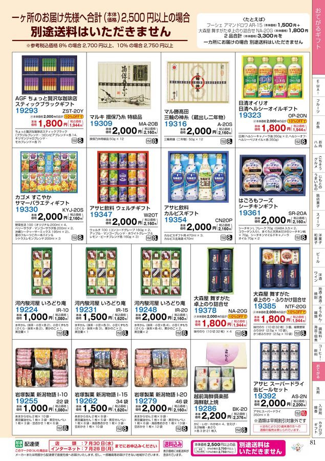 2025_平和堂 夏ギフト2