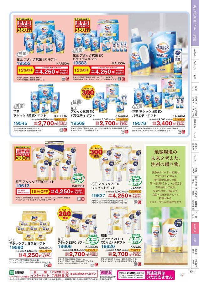 2025_平和堂 夏ギフト2