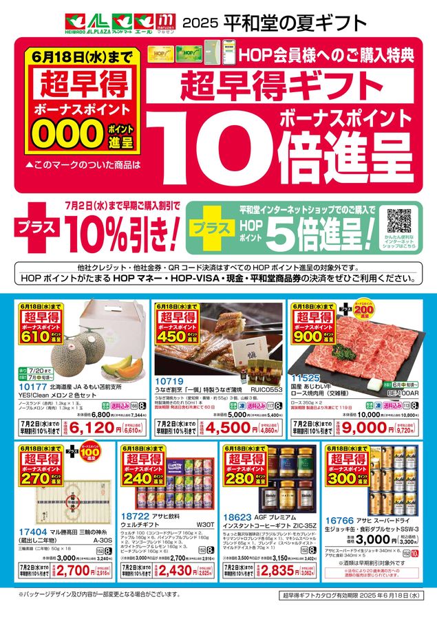 平和堂　194000円分　最新 平和堂】＜滋賀県出身アーティスト 西川貴教さん×平松正嗣社長＞平和堂