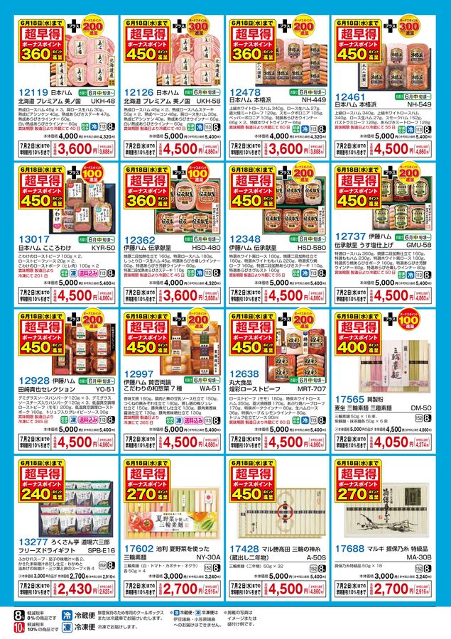 2025_平和堂 超早得夏ギフト2