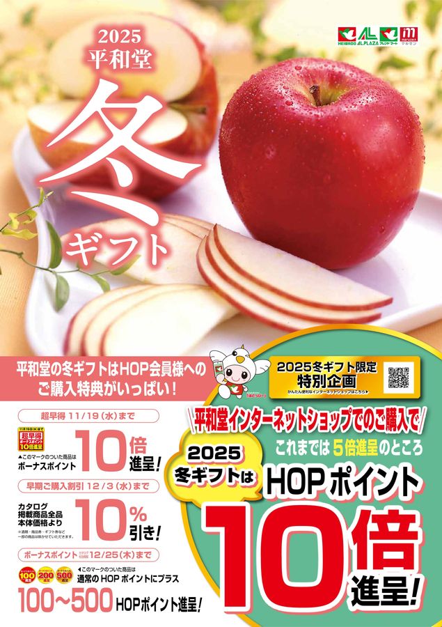 平和堂　50000円分　最新 2025_平和堂冬ギフト2