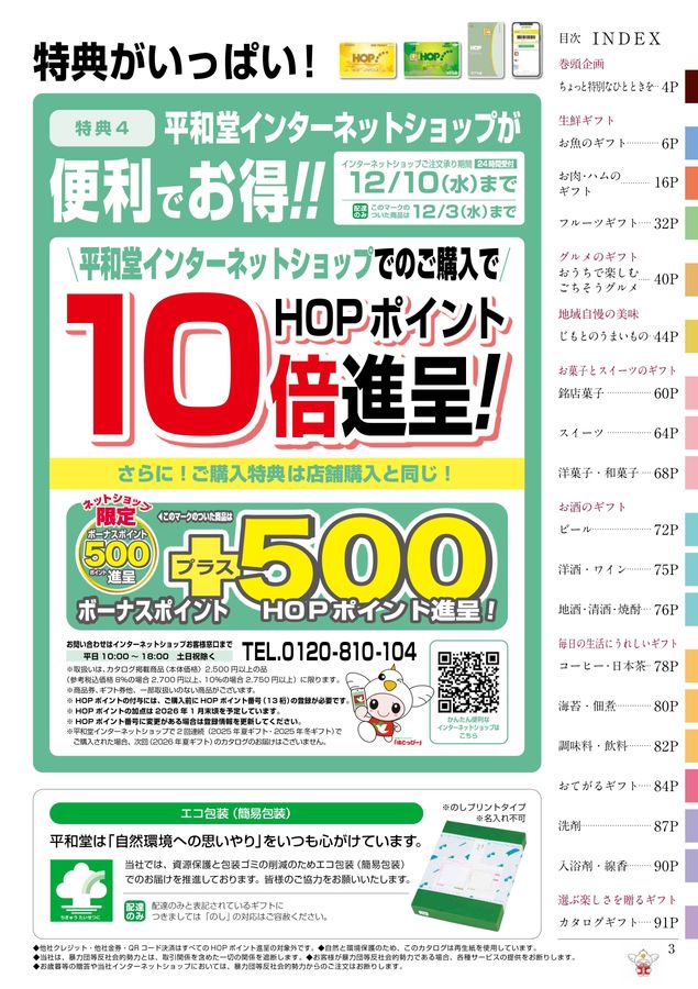 平和堂　50000円分　最新 2025_平和堂冬ギフト2