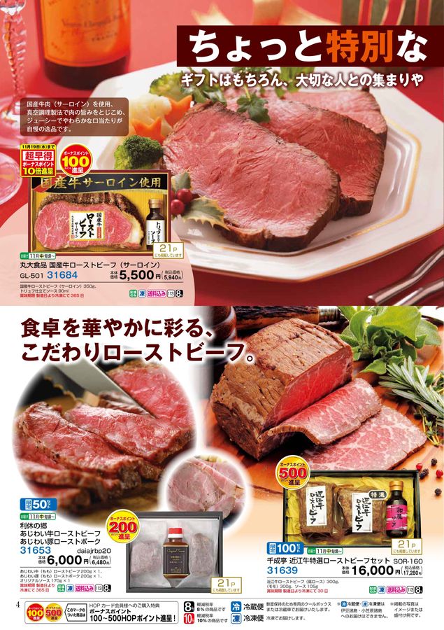 2025_平和堂冬ギフト2