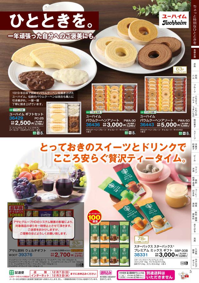 平和堂　50000円分　最新 2025_平和堂冬ギフト2