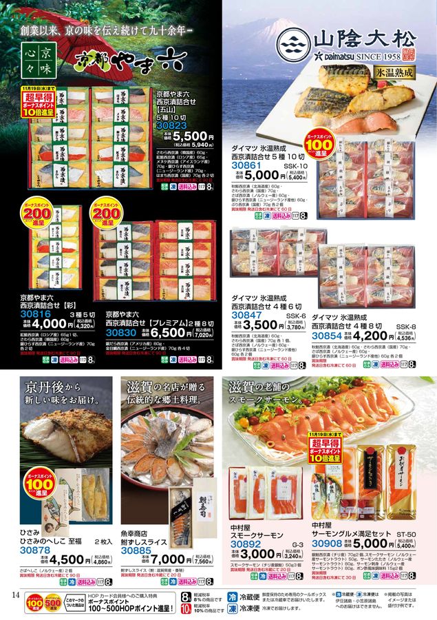 2025_平和堂冬ギフト2