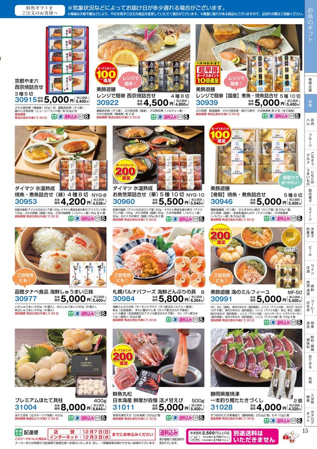 2025_平和堂冬ギフト2