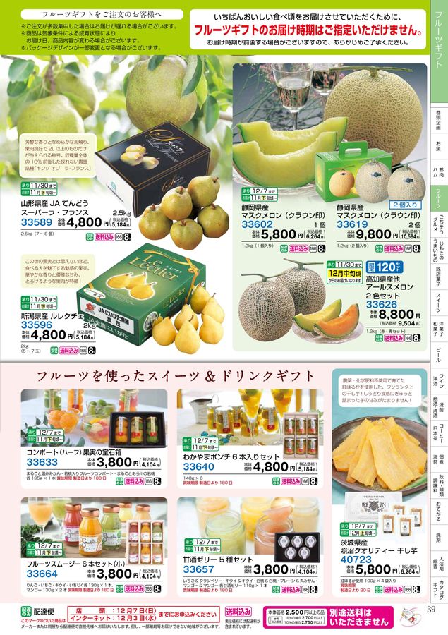 2025_平和堂冬ギフト2