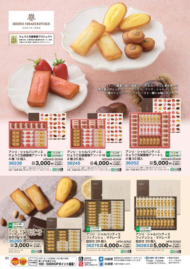 2025_平和堂冬ギフト2