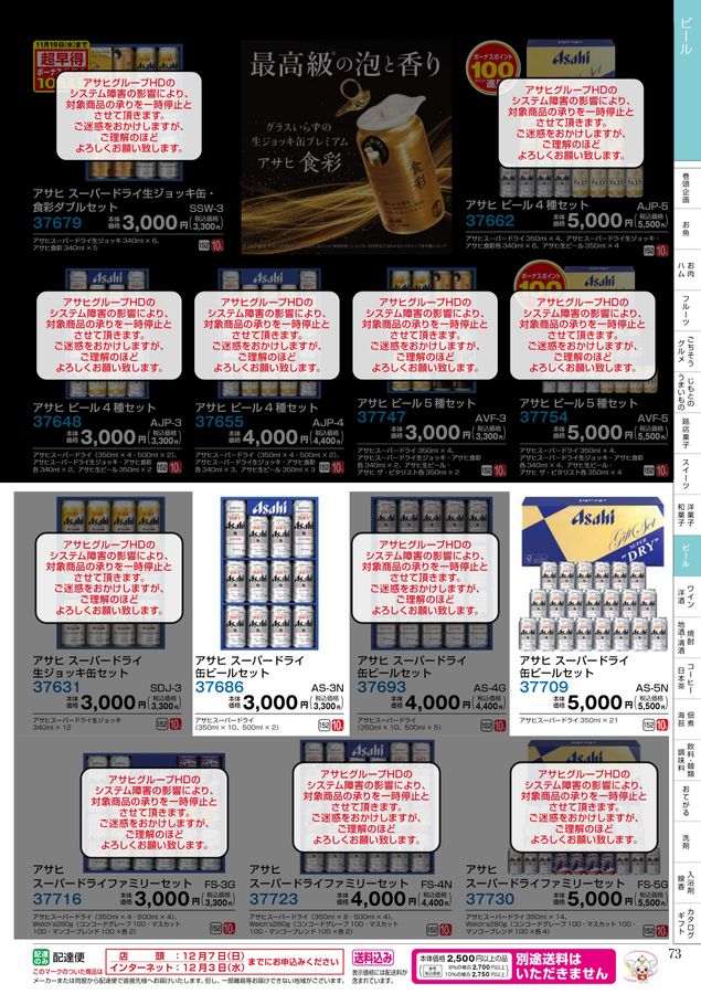 2025_平和堂冬ギフト2