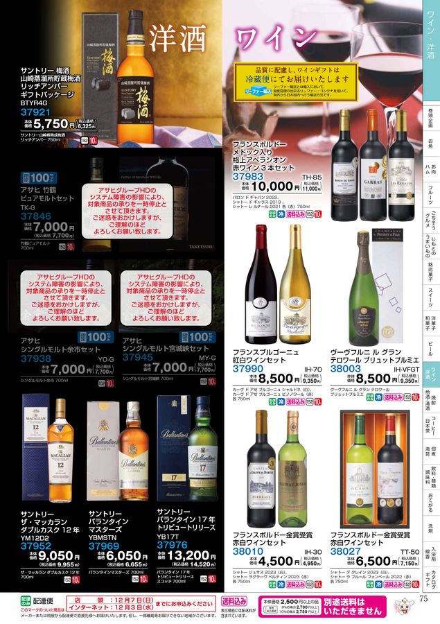 2025_平和堂冬ギフト2
