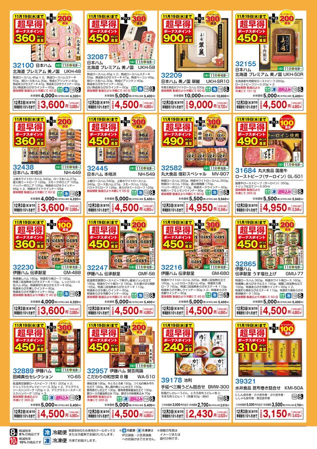 2025_平和堂 超早得冬ギフト2