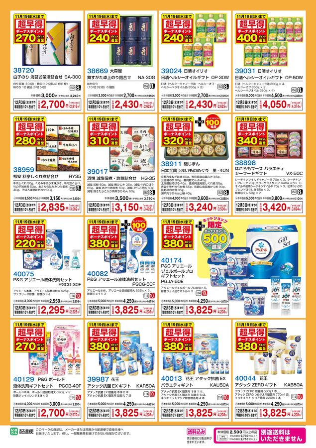 2025_平和堂 超早得冬ギフト2