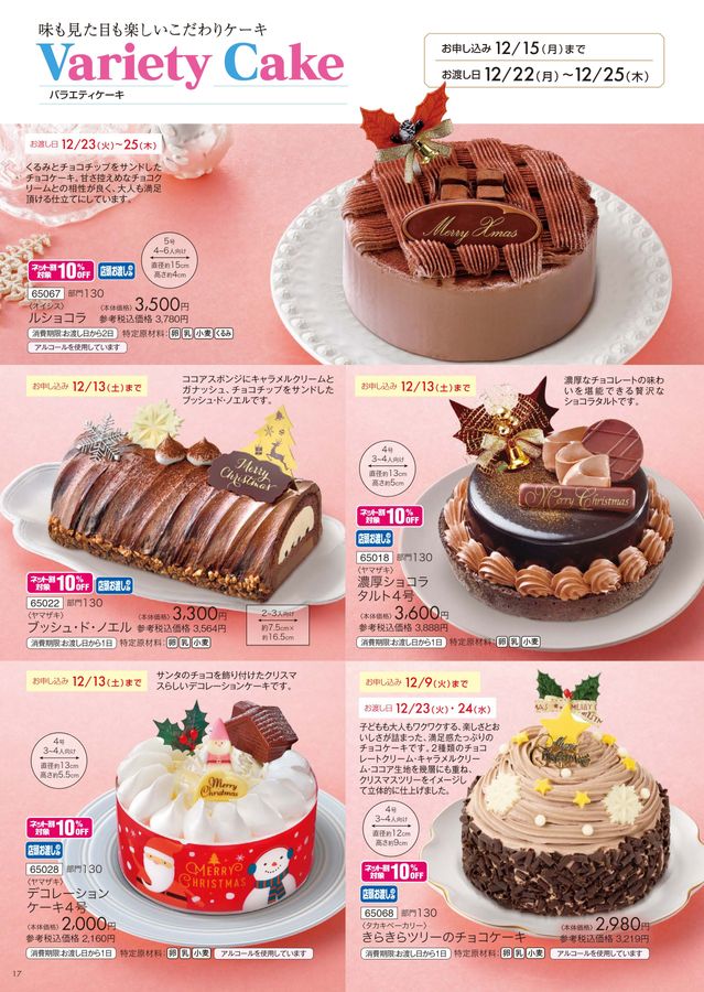 2026年_平和堂おせち