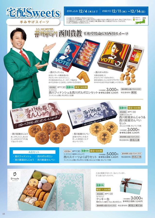 2026年_平和堂おせち