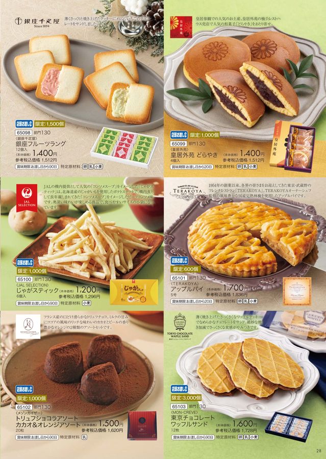 2026年_平和堂おせち